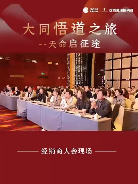 韦德体育悟道之旅—经销商大会现场
