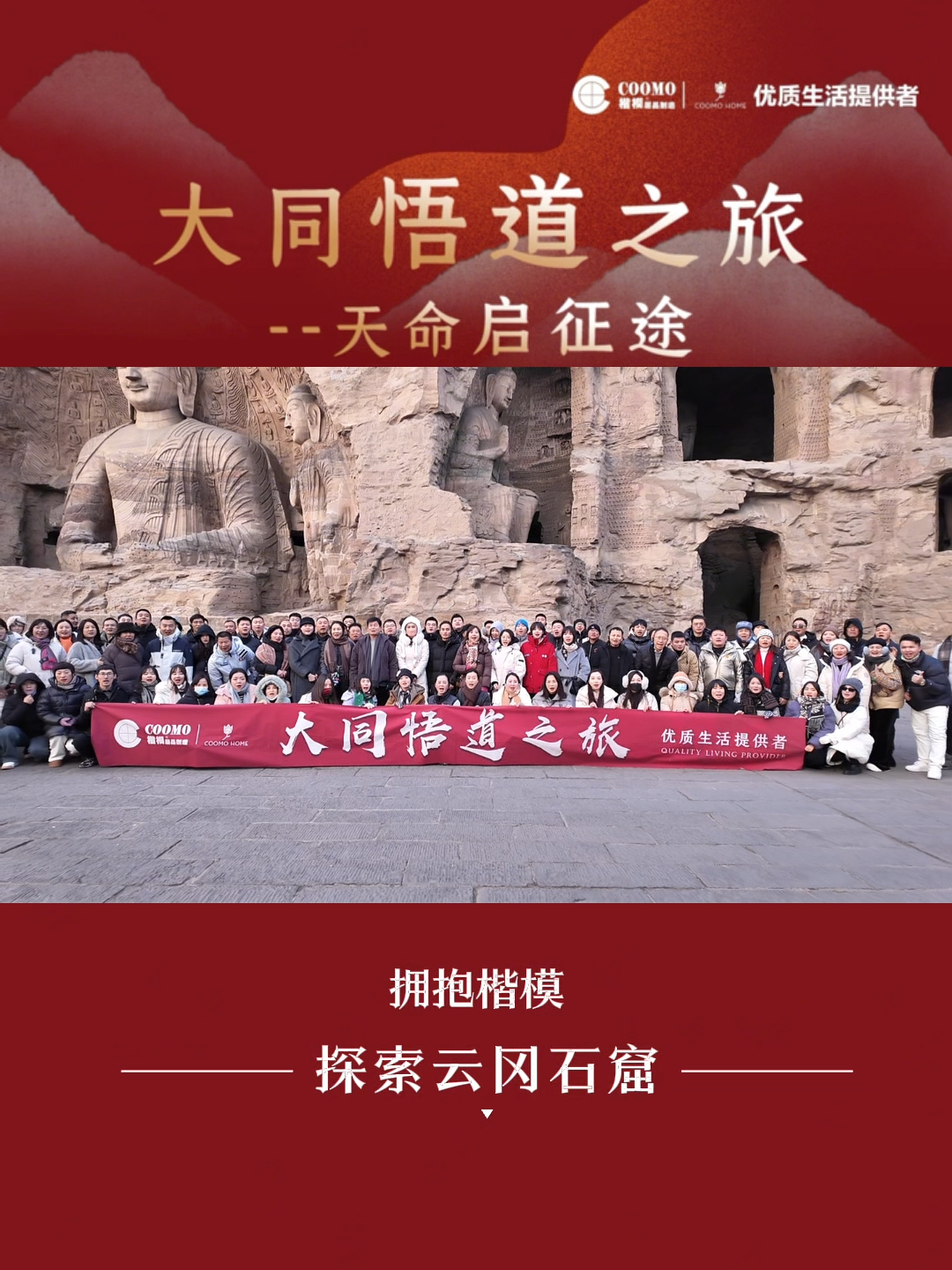 韦德体育悟道之旅—探索云冈石窟