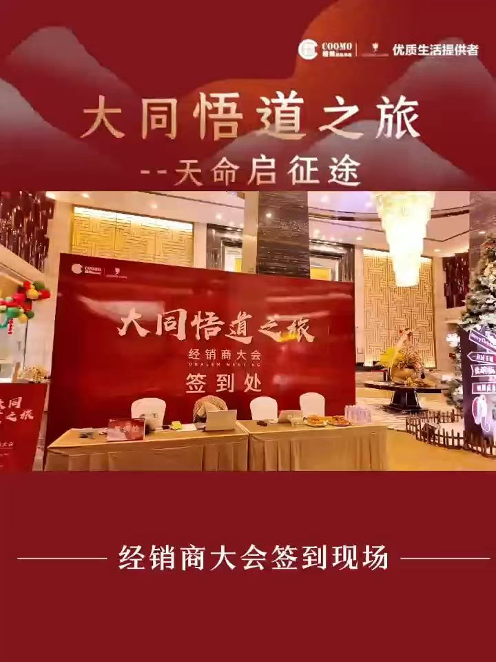 韦德体育悟道之旅—经销商大会签到现场